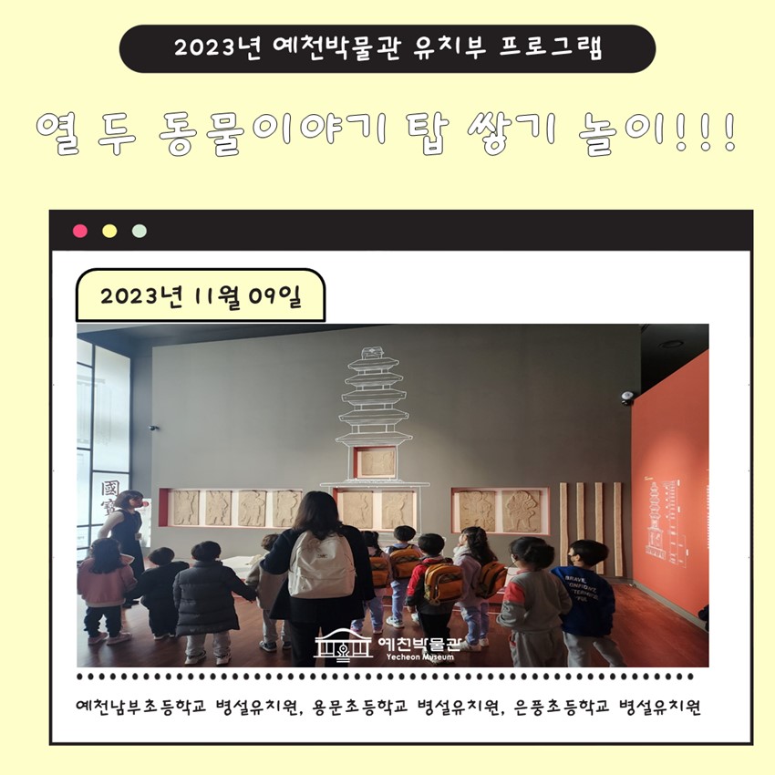 5.11월 09일(목) 예천남부초등학교 병설유치원, 용문초등학교 병설유치원, 은풍초등학교 병설유치원